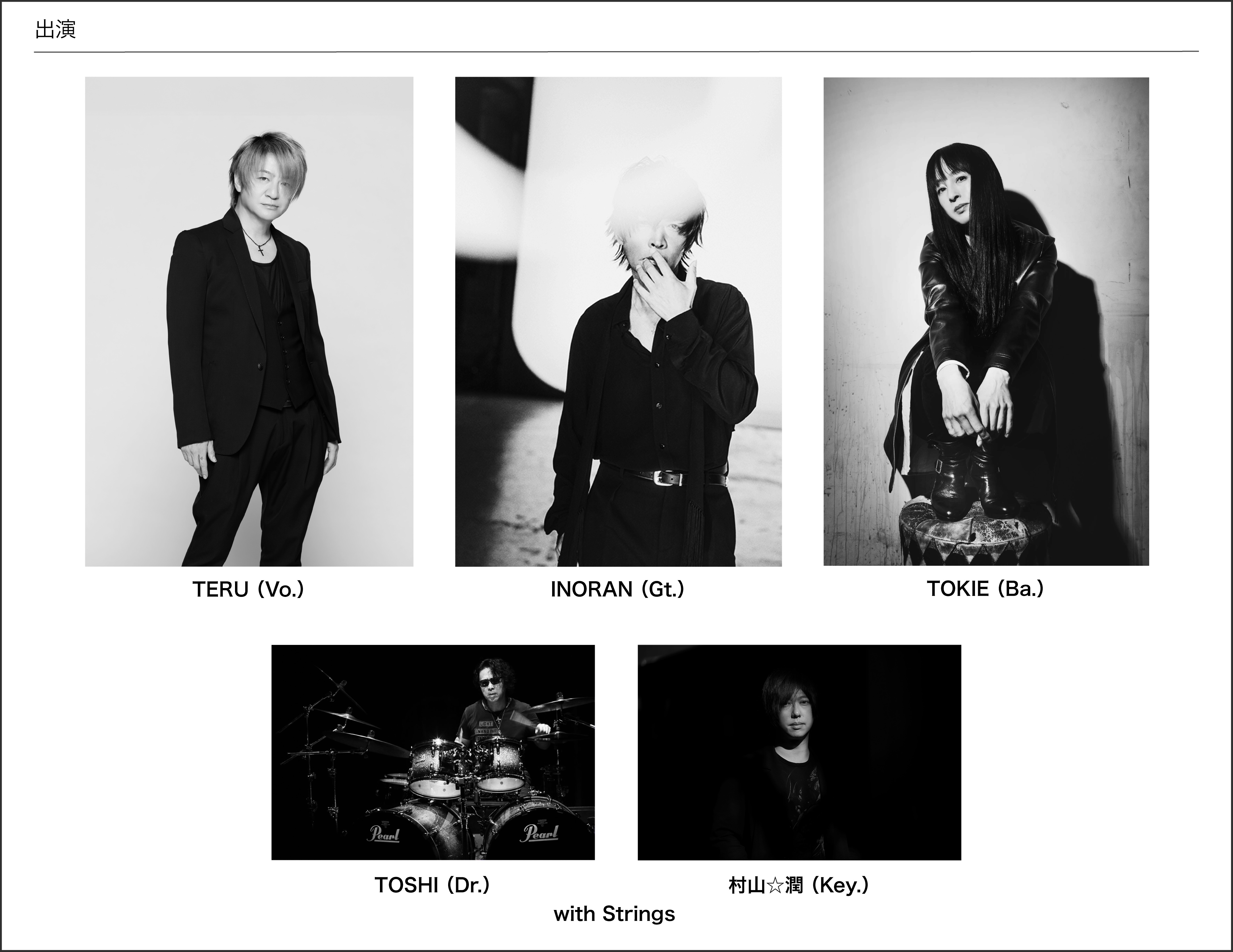 【出演】TERU（Vo.）、INORAN（Gt.）、TOKIE（Ba.）、TOSHI（Dr.）、村山☆潤（Key.）with Strings