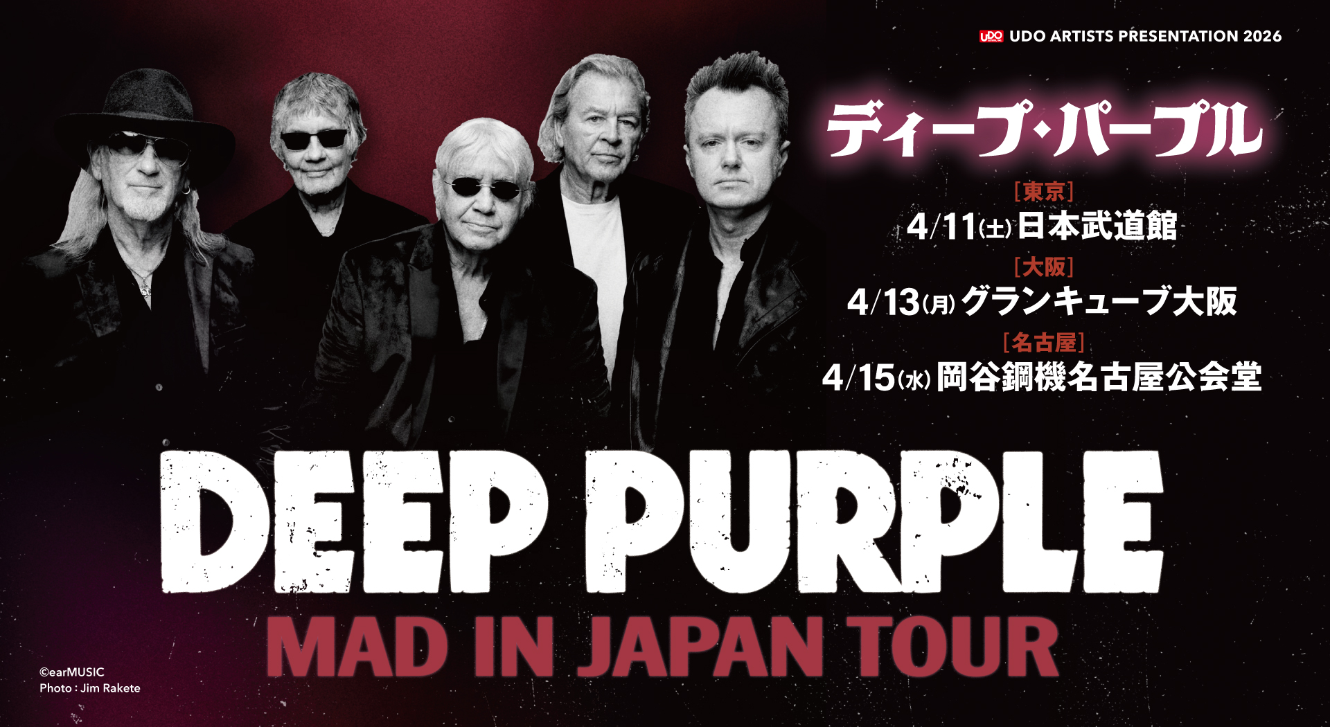 DEEP PURPLE - ウドー音楽事務所