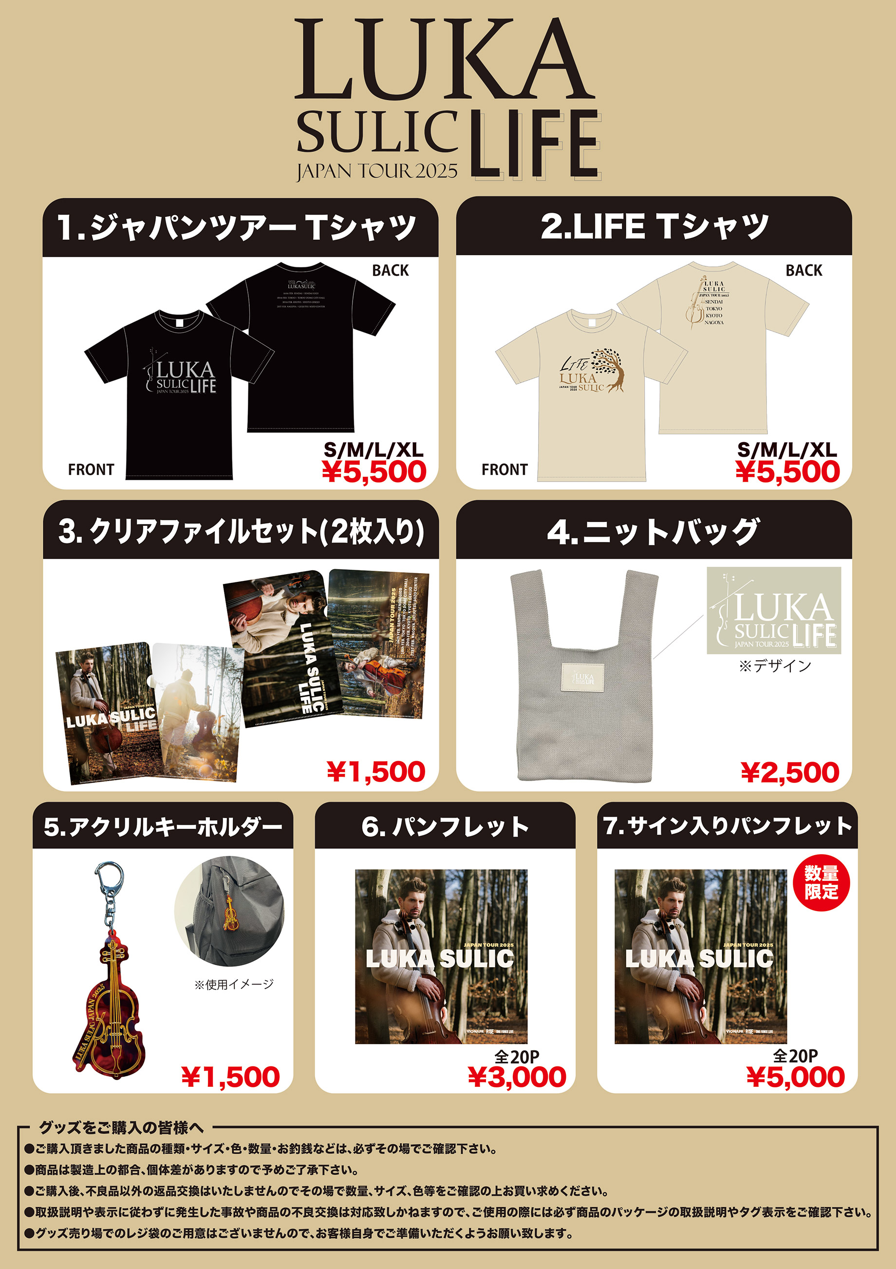 LUKA SULIC LIFE　JAPAN TOUR 2025　グッズ一覧