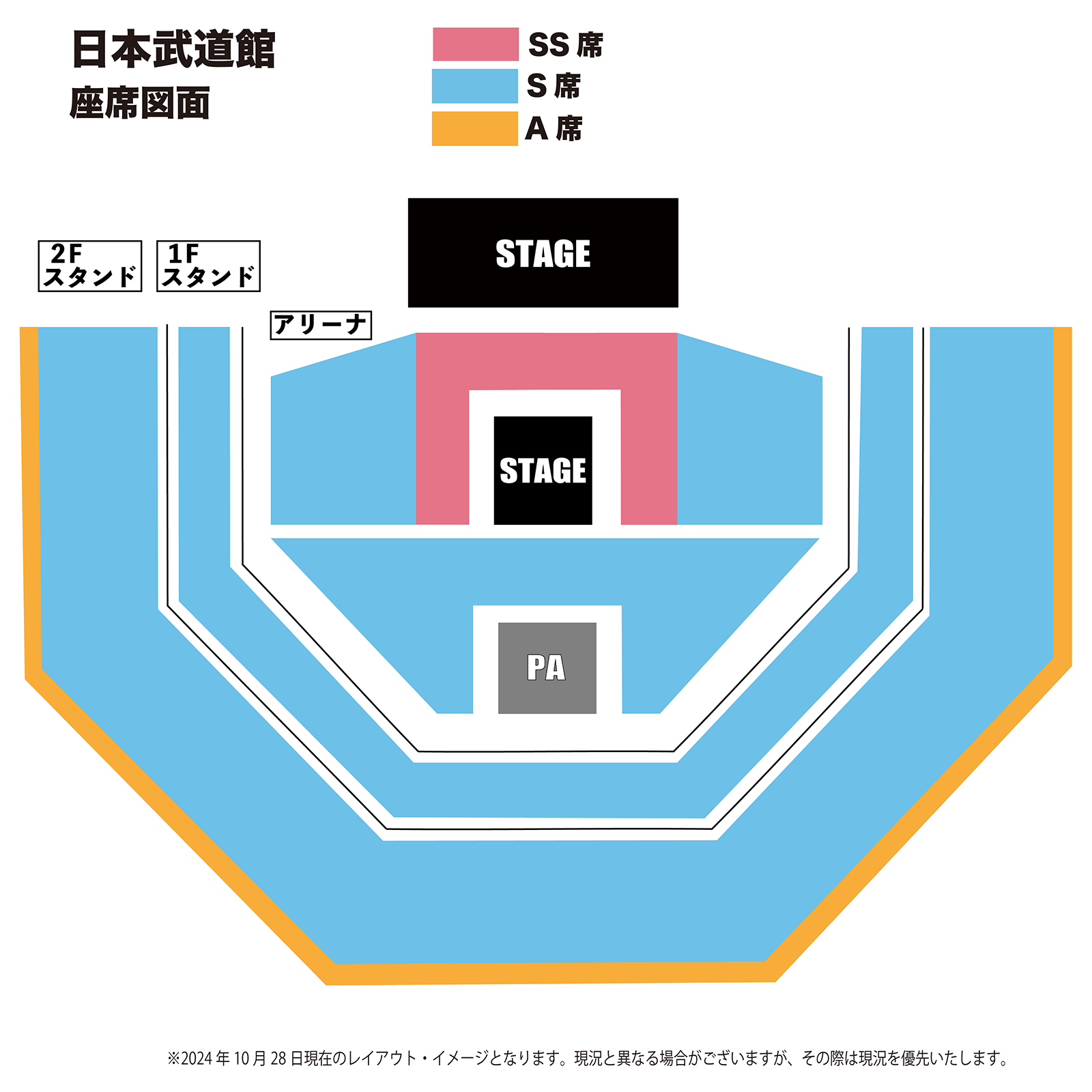 日本武道館 ディスカウント 10月4日公演 アリーナ席！