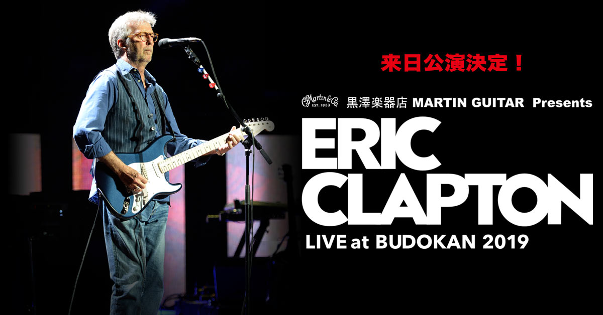 Eric Clapton ウドー音楽事務所