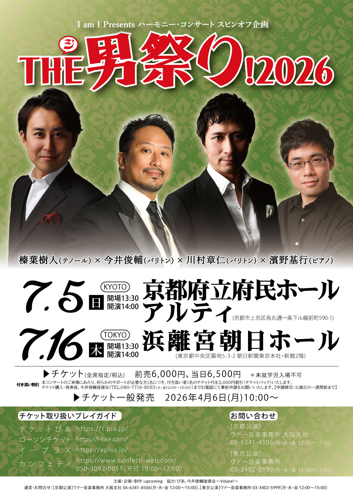 I am I Presents ハーモニー・コンサート スピンオフ企画 〜THE 男祭り!2026〜