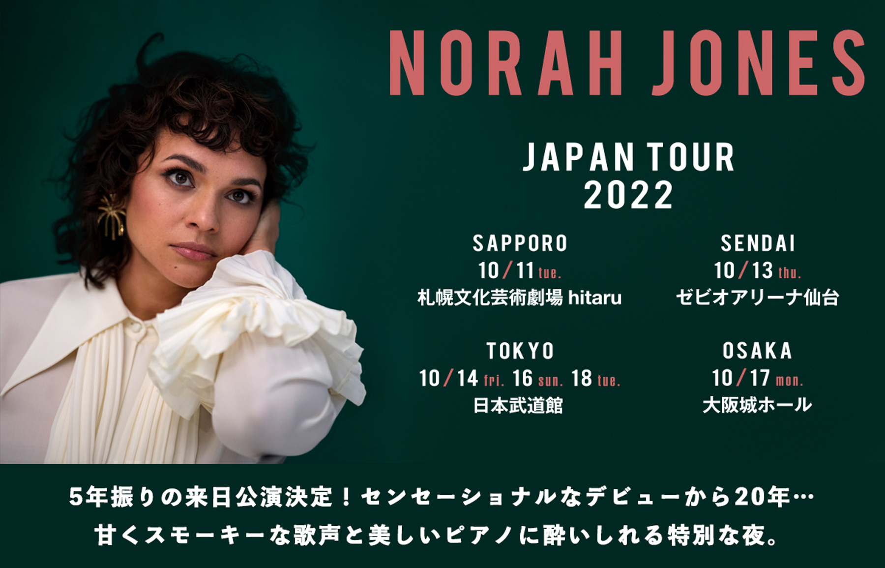 NORAH JONES／ノラ・ジョーンズ
