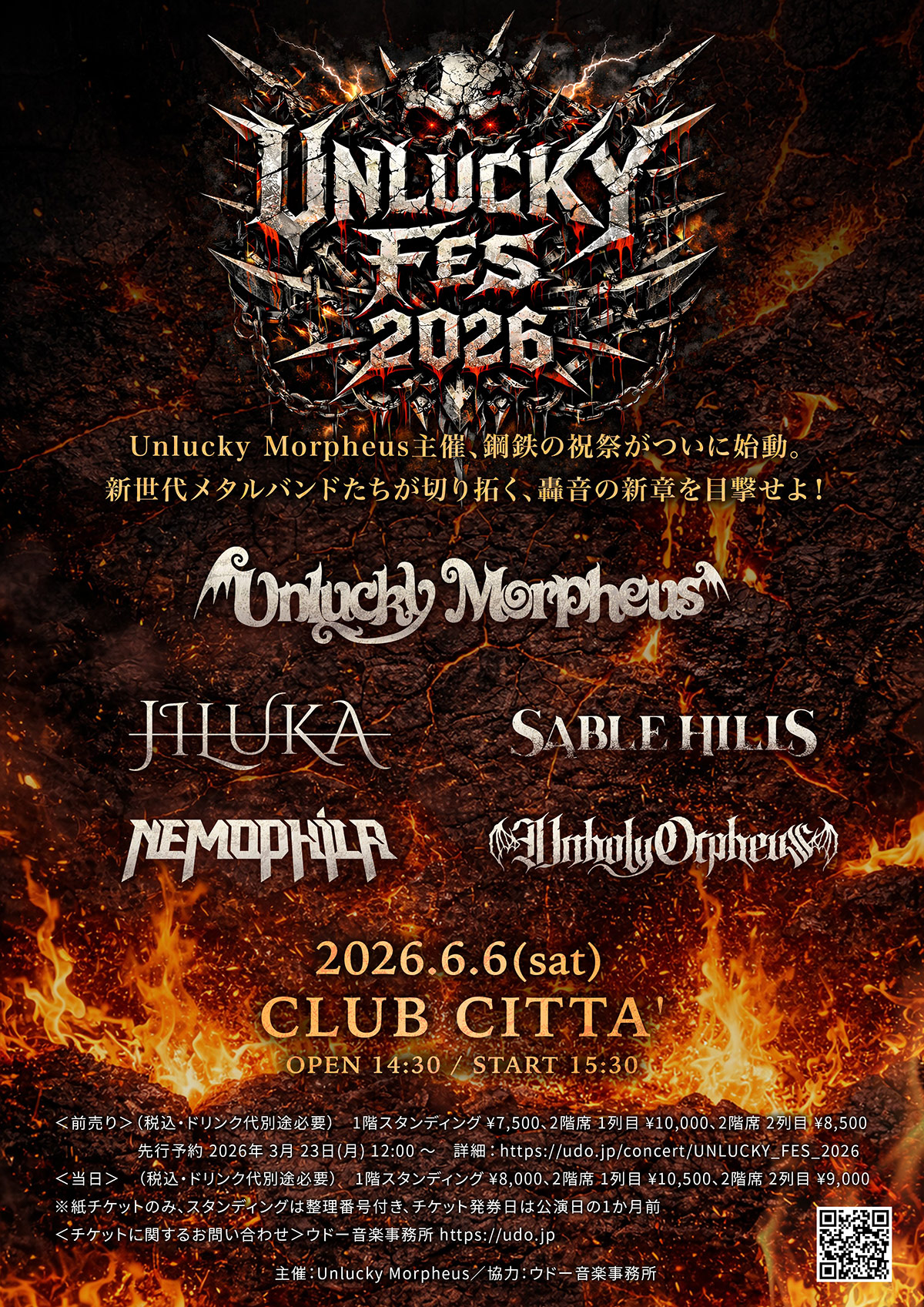 Unlucky Morpheus presents『UNLUCKY FES 2026』