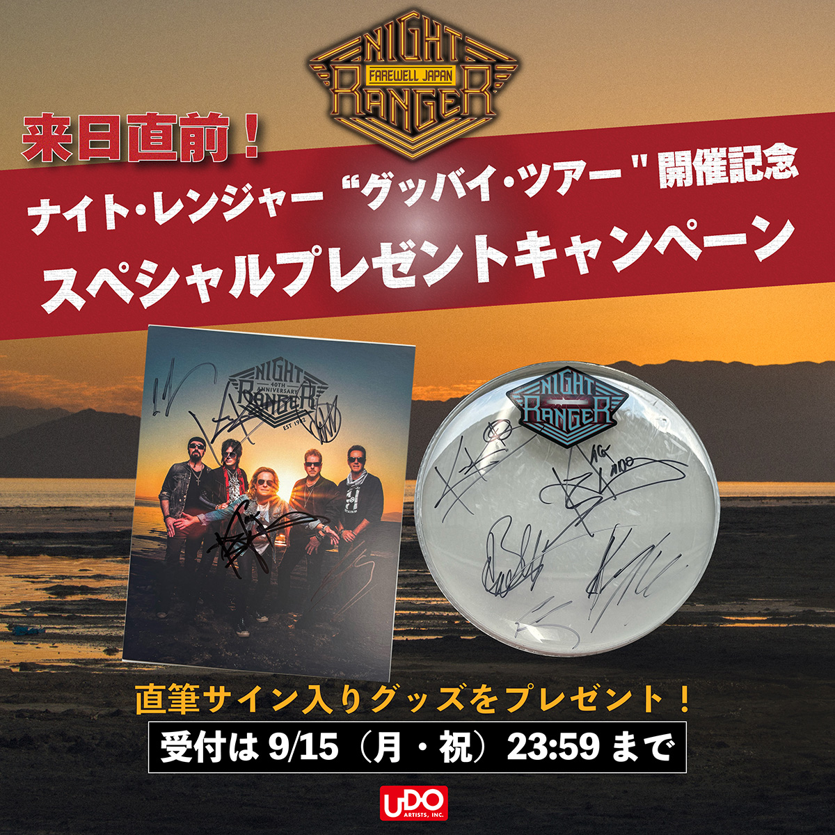 ナイト・レンジャー スペシャルプレゼント