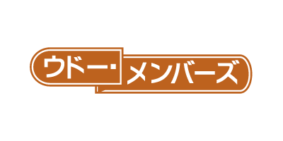 大阪_ウドー・メンバーズ先行