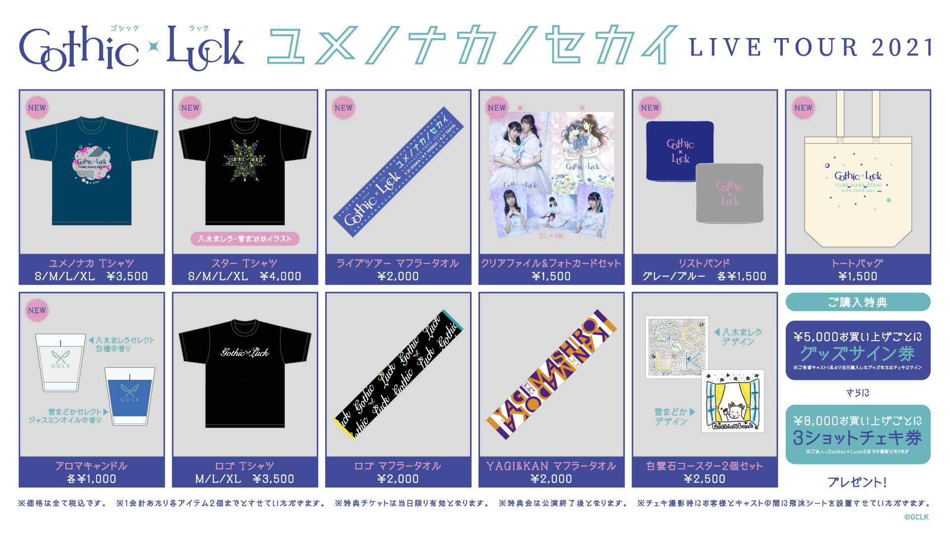 Gothic Luck ユメノナカノセカイ Live Tour 21 グッズ情報公開 ウドー音楽事務所