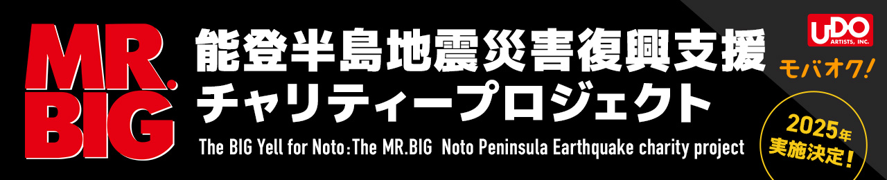 能登半島地震災害復興支援チャリティープロジェクト　2025年実施決定！オークションサービス「モバオク」で開催！