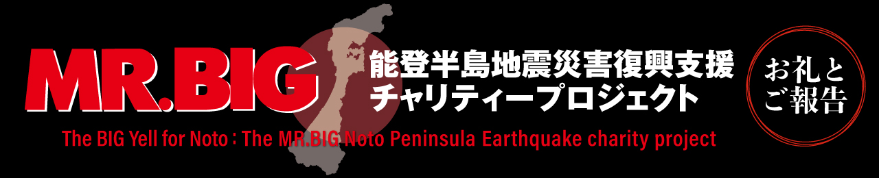 チャリティープロジェクトお礼とご報告