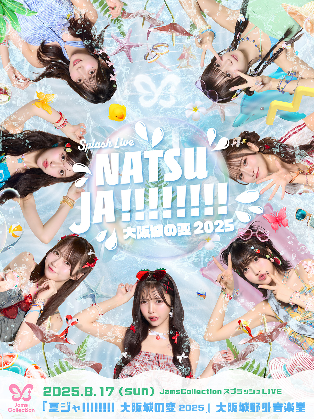Jams Collection スプラッシュライブ2025 『夏ジャ!!!!!!!-大阪城の変-』キービジュアル