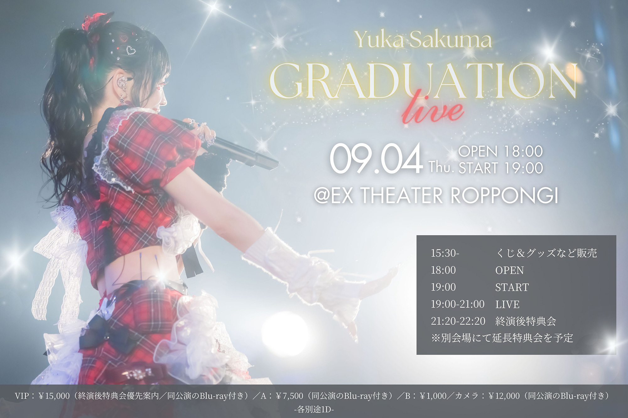 MyDearDarlin’『咲真ゆか卒業LIVE』キービジュアル